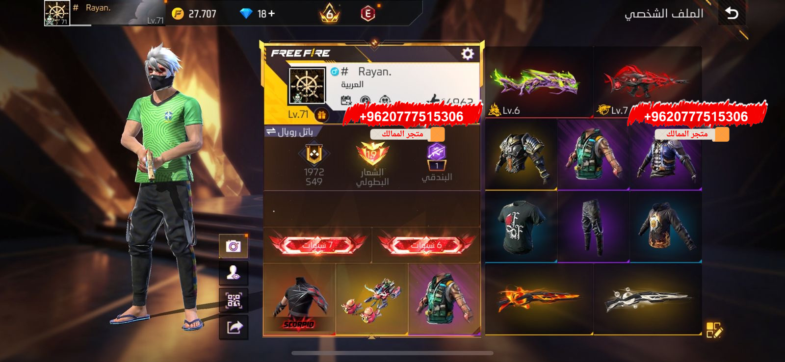 فاير ثامن حساب محروق