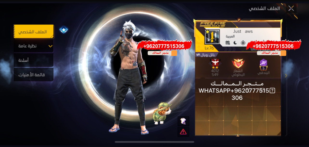 حساب فاير 16 نوادر