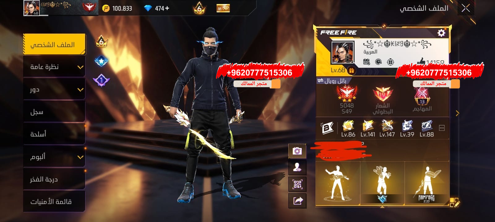 حساب 14 ماكس ج