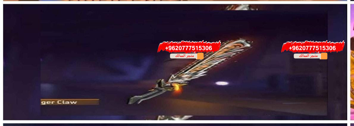 ‏Parang - Tiger Claw:المنجل